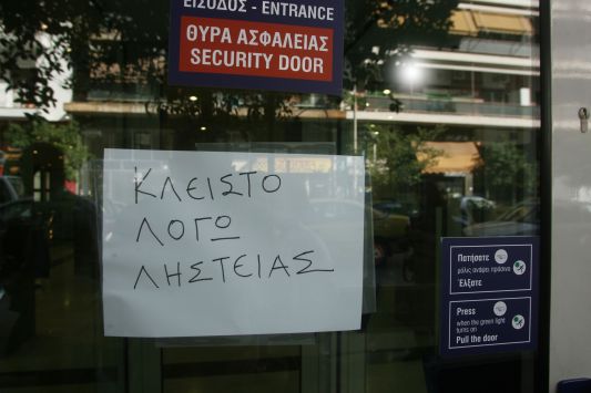 «Χτύπησε» ο ληστής με το σημείωμα