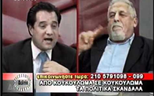 Άδωνις εναντίον Μανώλη