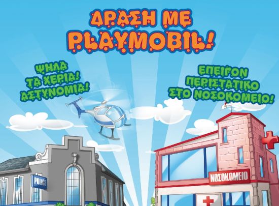 Αποκτήστε συλλεκτικές φιγούρες Playmobil