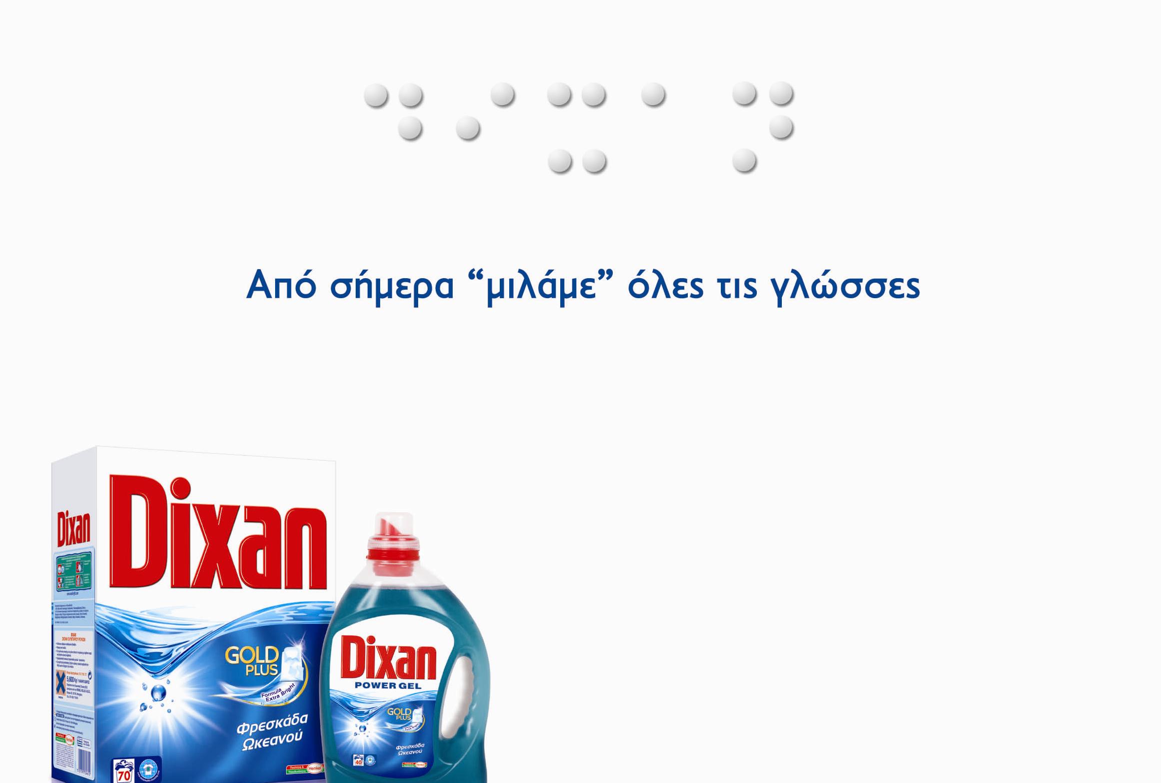 Νέες συσκευασίες απορρυπαντικών με τη γραφή Braille