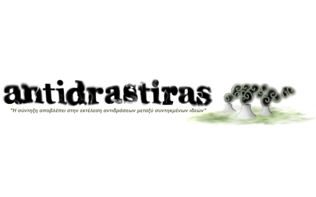 antidrastiras.wordpress.com