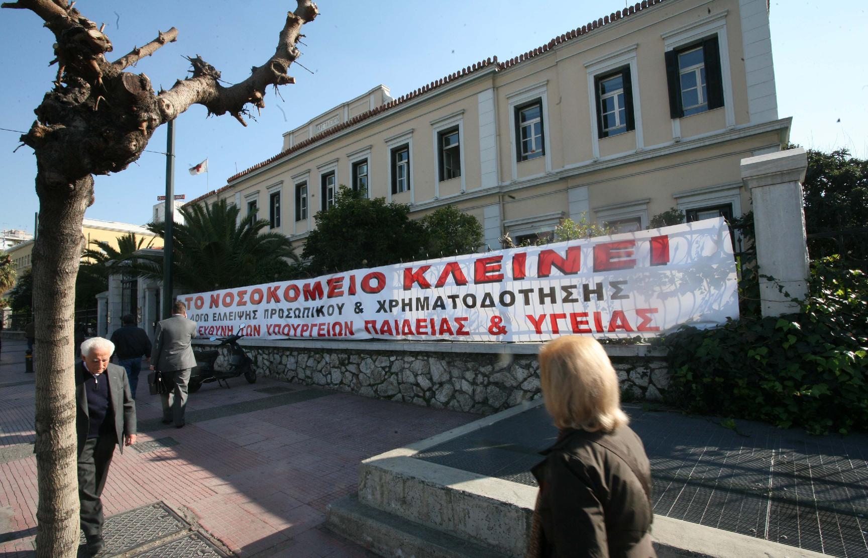 Παραμένουν τα προβλήματα σε Αιγινήτειο-Αρεταίειο