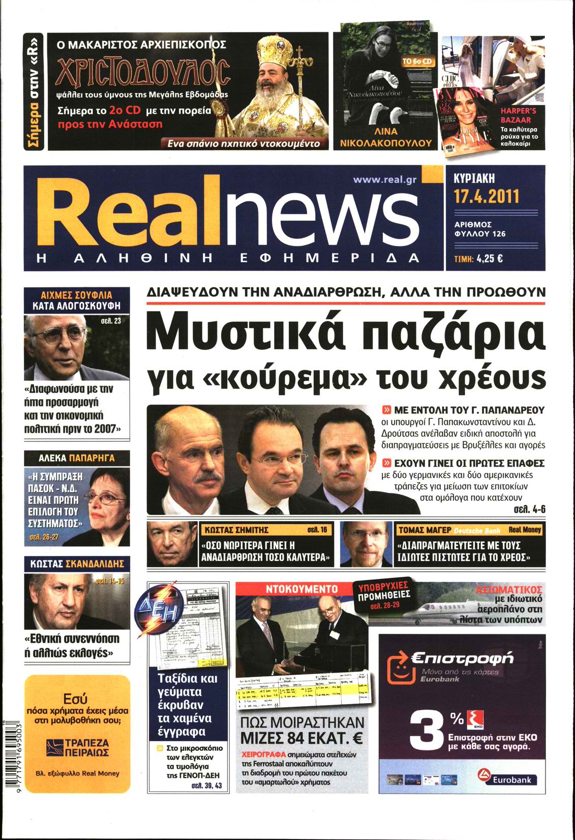 Η Real News της Κυριακής