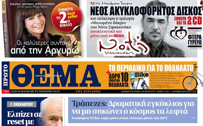 Στο Πρώτο Θέμα ο ακυκλοφόρητος δίσκος του Νότη Σφακιανάκη