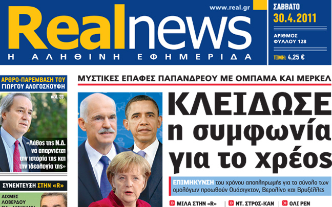 Η Real news της Κυριακής