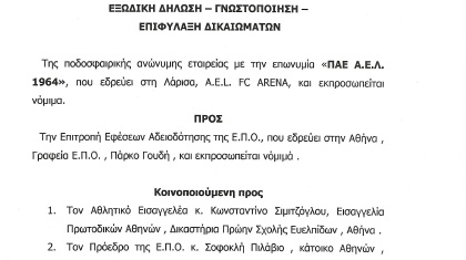 Το τραβάει στα άκρα η ΑΕΛ…