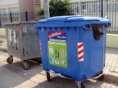 Οι Έλληνες συμμετέχουν ενεργά στην ανακύκλωση