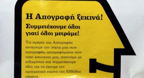 Τι θα σας ρωτήσουν στην απογραφή