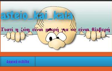asteio-kai-kala.blogspot.com
