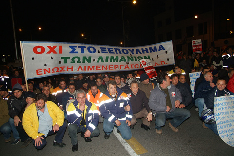 Διαμαρτυρία εργαζομένων στον προαύλιο χώρο του ΟΛΠ