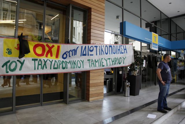 Απεργία στο Ταχυδρομικό Ταμιευτήριο