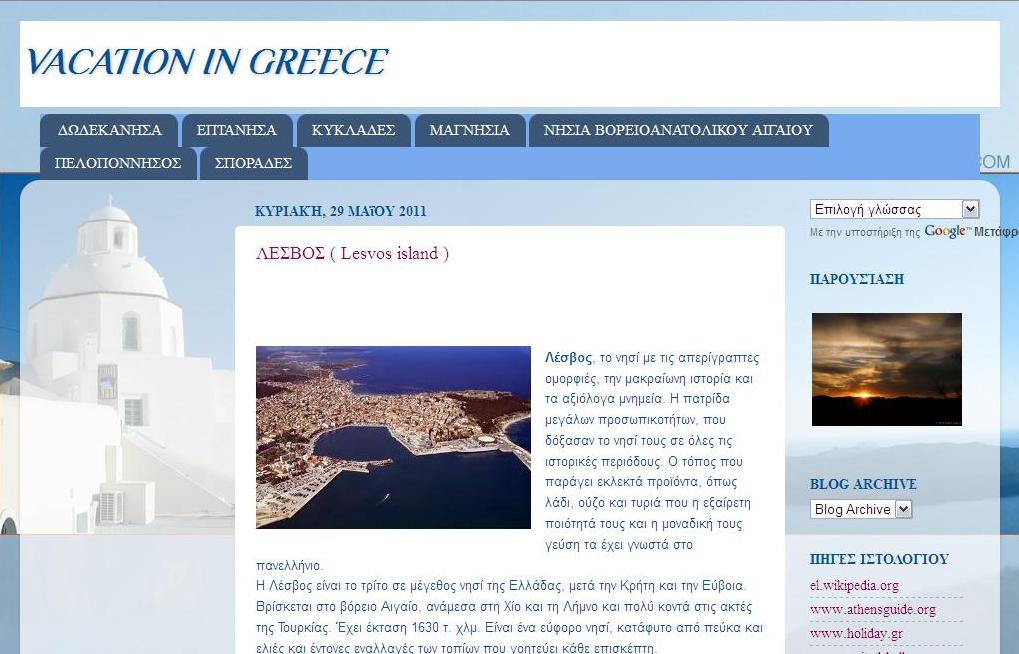 vacationingreece1.blogspot.com