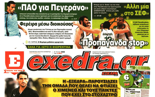 Αλλαγή ιδιοκτησίας στην Εξέδρα