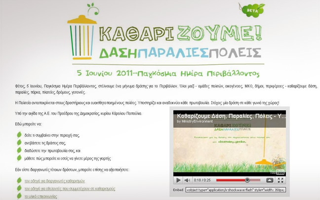 Συλλογική δράση για την προστασία του περιβάλλοντος