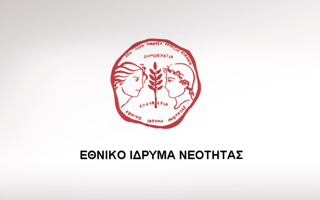 Από Δευτέρα οι κινητοποιήσεις στο Εθνικό Ίδρυμα Νεότητας