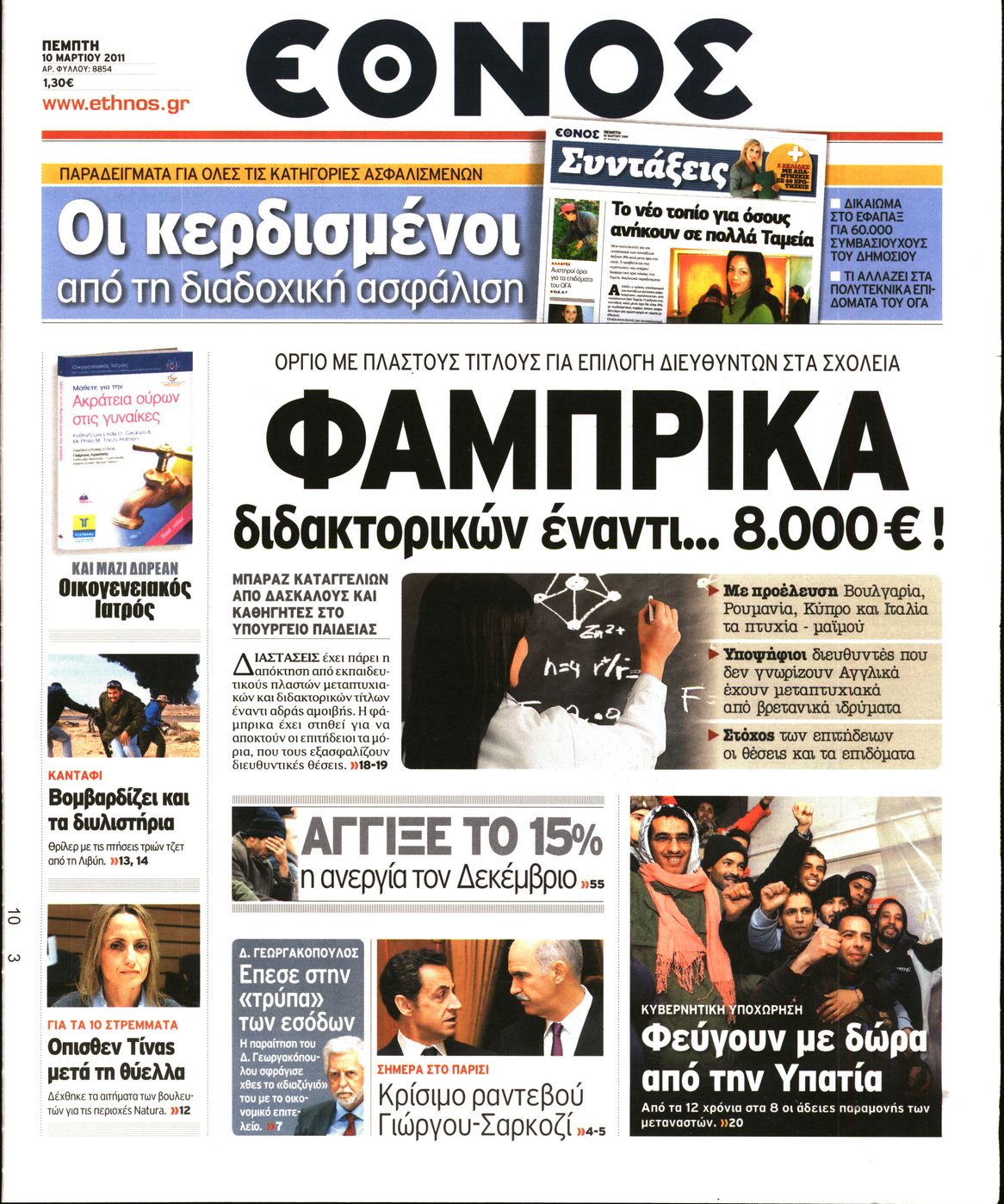 Αναβρασμός επικρατεί στον «Πήγασο»