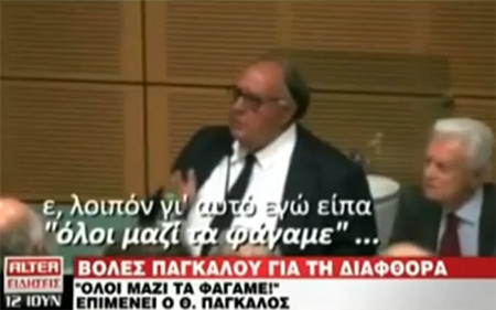 Κατά τον κ. Πάγκαλο δεν υπάρχουν τίμιοι πολίτες