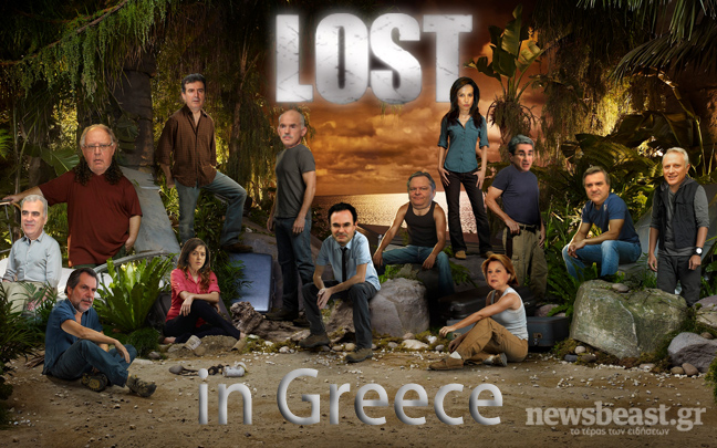 Χαμένοι στην Ελλάδα