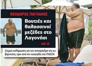 Τα μακροβούτια του αντιπροέδρου