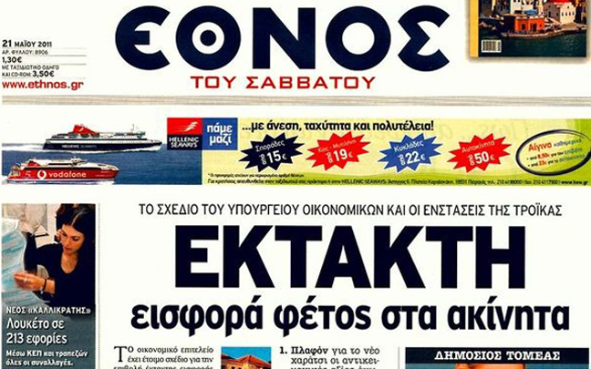 Τίτλοι τέλους για το Έθνος Out