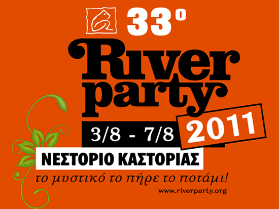 Έρχεται το 33o River Party στην Καστοριά