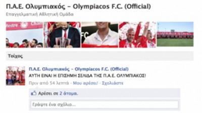 Για πολλά «ερυθρόλευκα»… like!