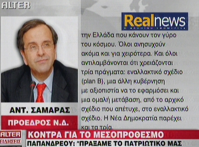 «Όχι στο μνημόνιο 2, αν είναι ίδιο με το προηγούμενο»