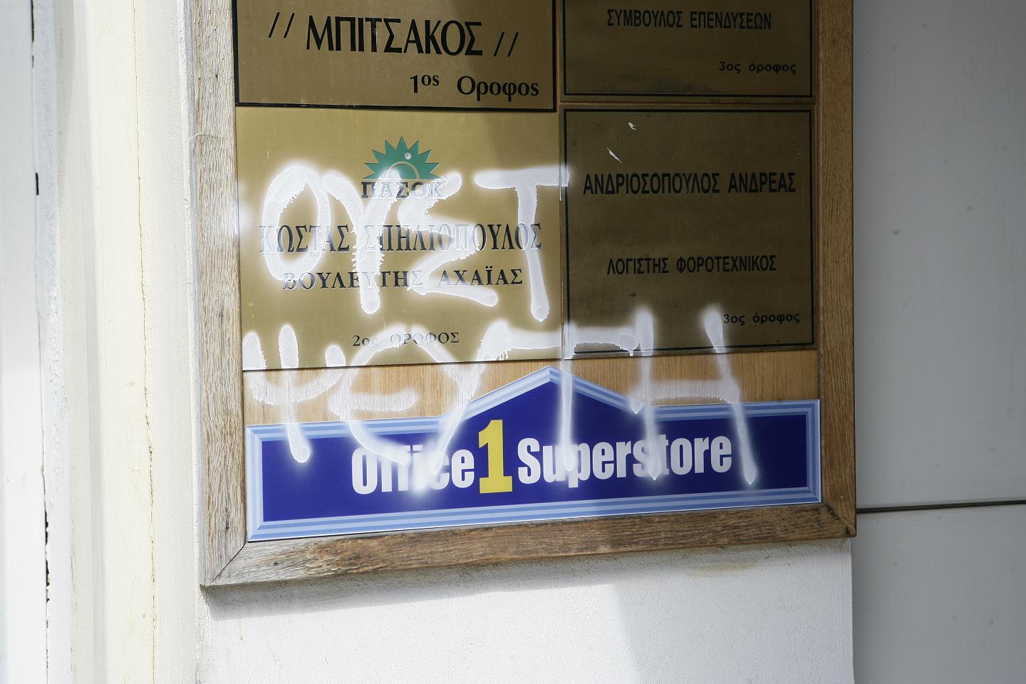 Κατέλαβαν το γραφείο του υφυπουργού Άμυνας στο Αίγιο