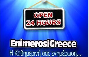 enimerosigreece.blogspot.com