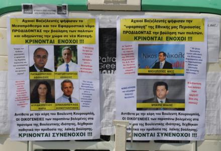«Ένοχοι» οι βουλευτές της Αχαΐας