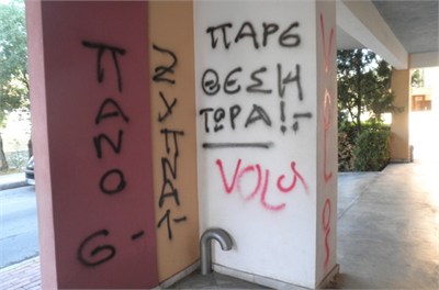 Συνθήματα στο σπίτι του Δημάρχου Βόλου!