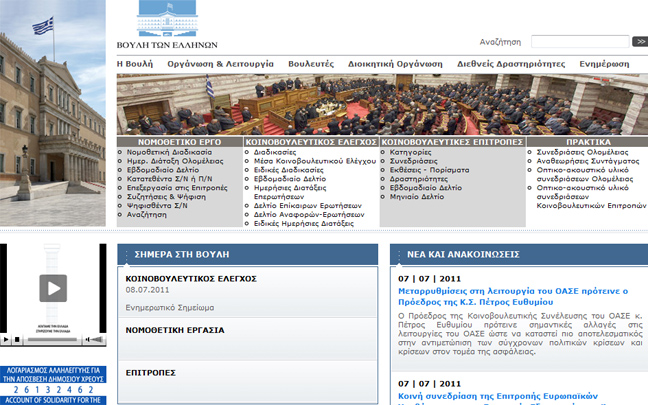 Χάκερ «εισέβαλαν» στο site της Βουλής