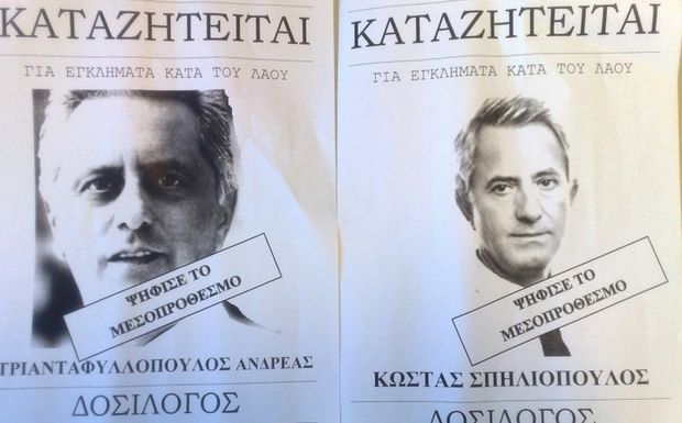 «Καταζητούνται» κι άλλοι βουλευτές