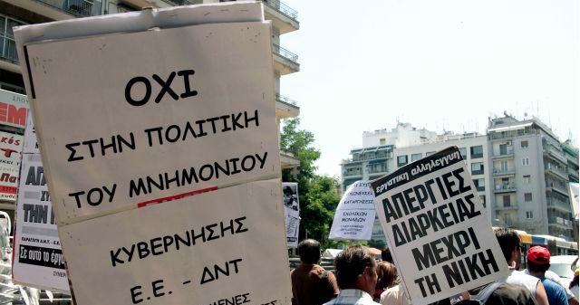 Φουντώνει το απεργιακό μέτωπο