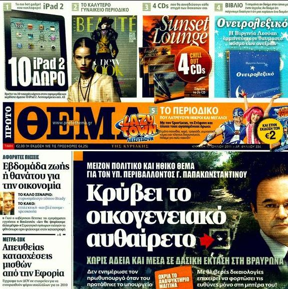 Το «Πρώτο Θέμα» της Κυριακής