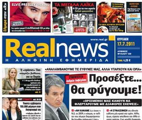 H Real News της Κυριακής