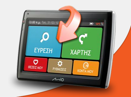 Δωρεάν πληροφορίες κίνησης από τα Mio GPS