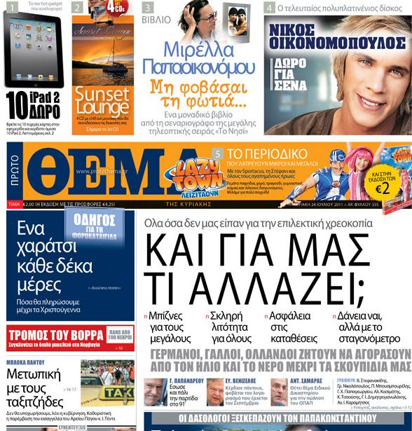 Το «Πρώτο Θέμα» της Κυριακής