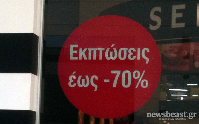 Εκπτώσεις στις τιμές&#8230; εκπτώσεις στις αγορές!