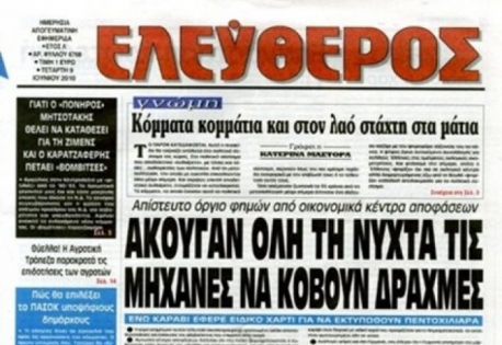 Τελευταίο φύλλο το Σάββατο για τον «Ελεύθερο»