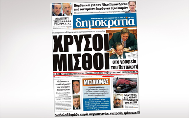 Τέλος του μήνα το κυριακάτικο φύλλο της «Δημοκρατίας»