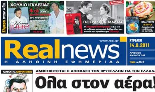 Η Real News της Κυριακής