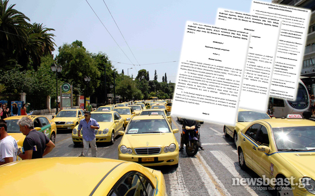 Μεγάλες αλλαγές για τους ιδιοκτήτες ταξί στο νέο ν/σ