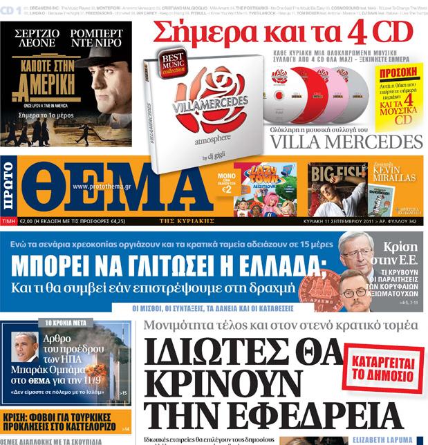 Το «Πρώτο Θέμα» της Κυριακής