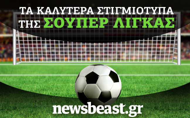 Οι καλύτερες φάσεις και τα γκολ των αγώνων της Σούπερ Λίγκας