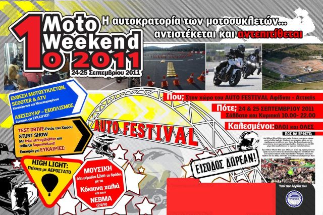 Το 1ο Moto Weekend στο Auto Festival 24 και 25 Σεπτέμβρη