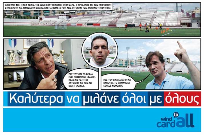 «Πες του» και… γράψε ιστορία