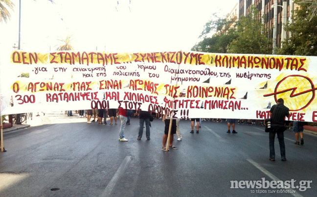 Κλειστό το κέντρο λόγω της πορείας των φοιτητών