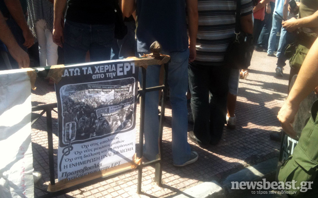 Στη Βουλή οι εργαζόμενοι της ΕΡΤ