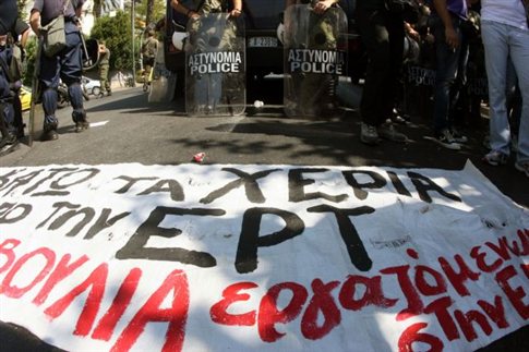 Απεργία στην ΕΡΤ και το Αθηναϊκό Πρακτορείο Ειδήσεων